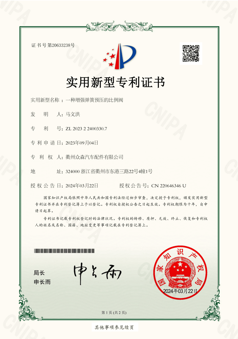 Patent Certificate 5