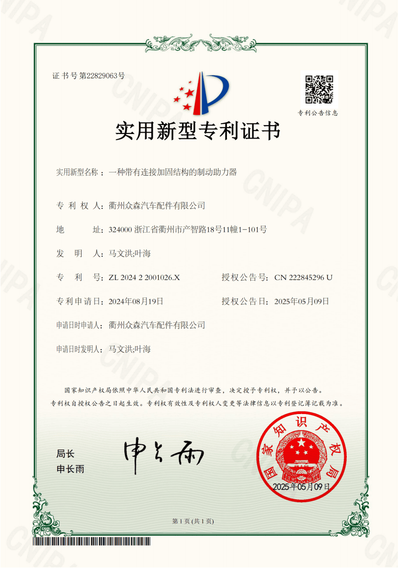Patent Certificate 4