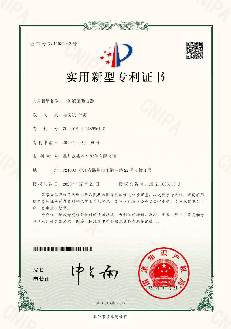 Patent Certificate 3